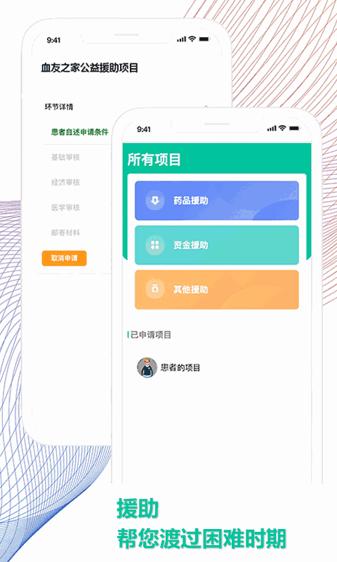 血友之家