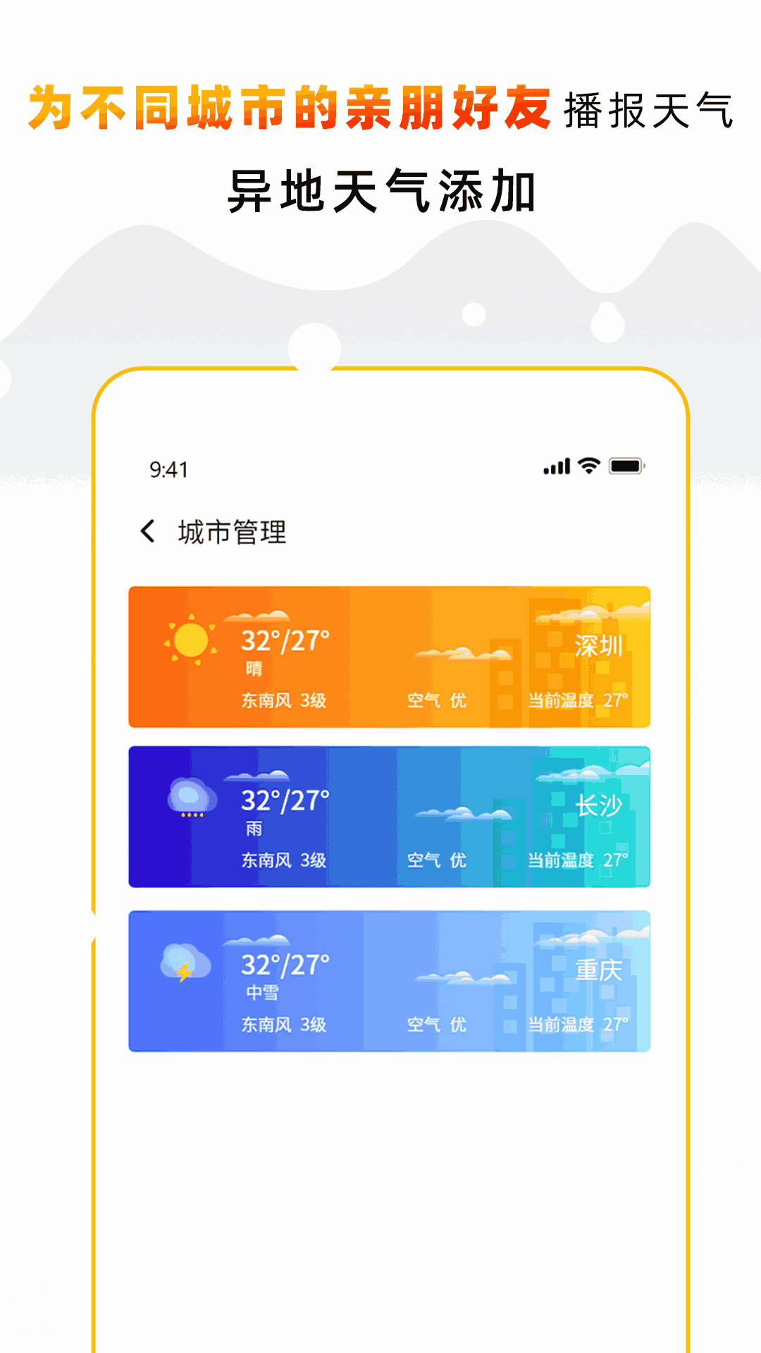 天气预报气象通