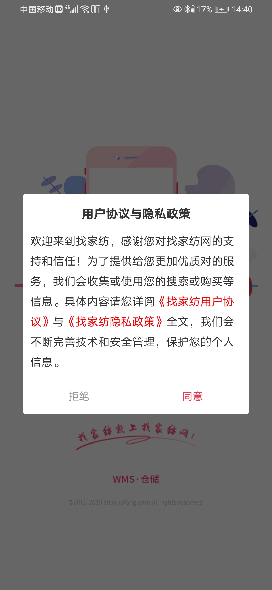 WMS仓储