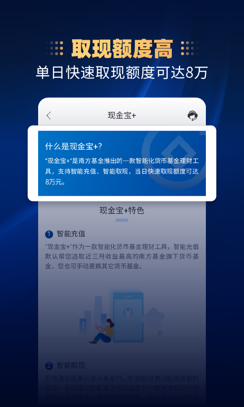 南方基金客户端