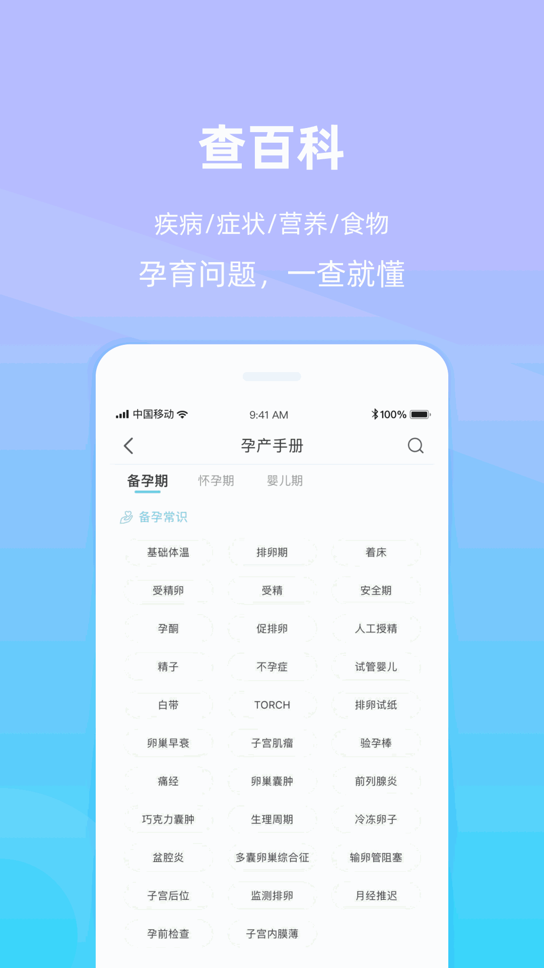 好孕来孕育