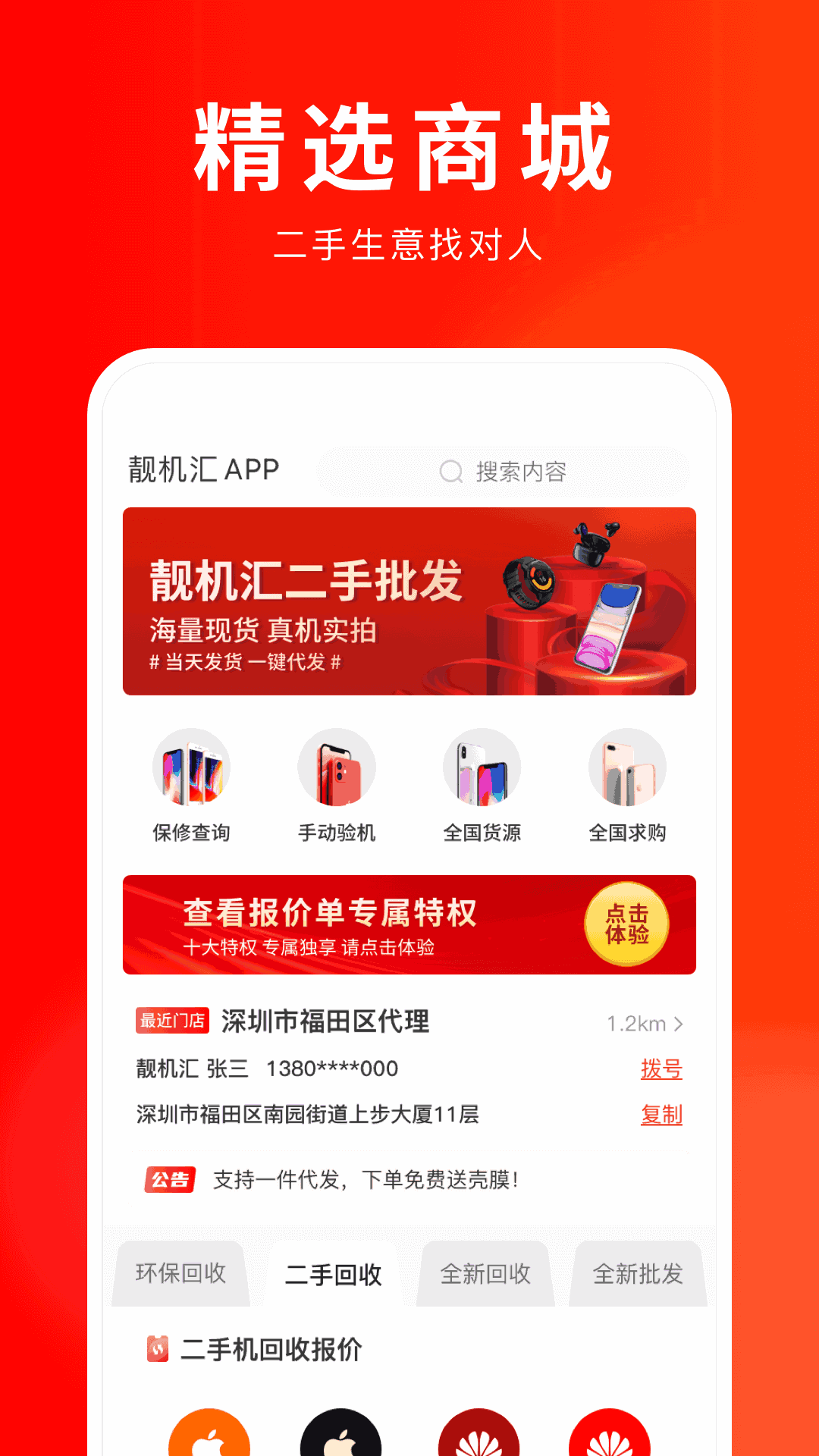 靓机汇