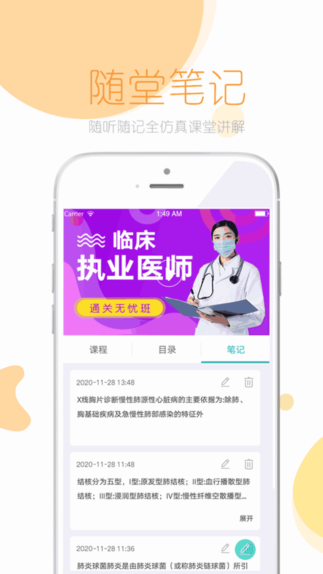 文都医学