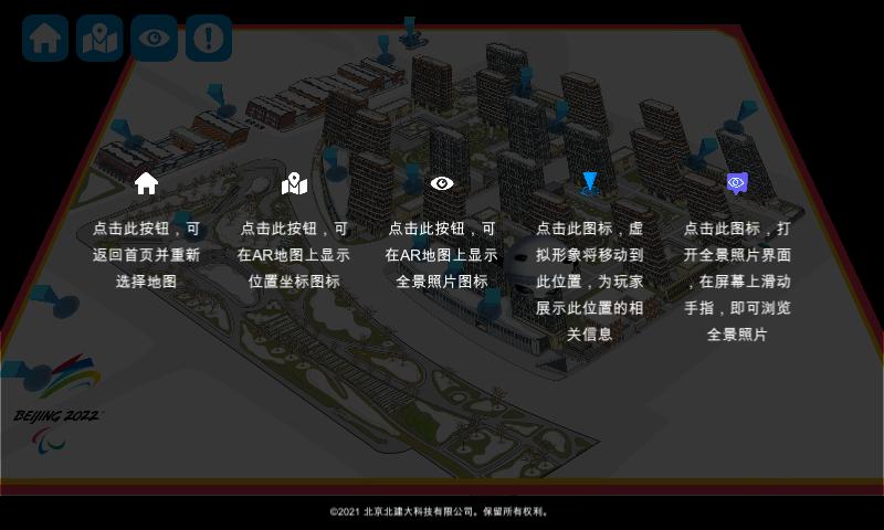 冬奥村AR地图