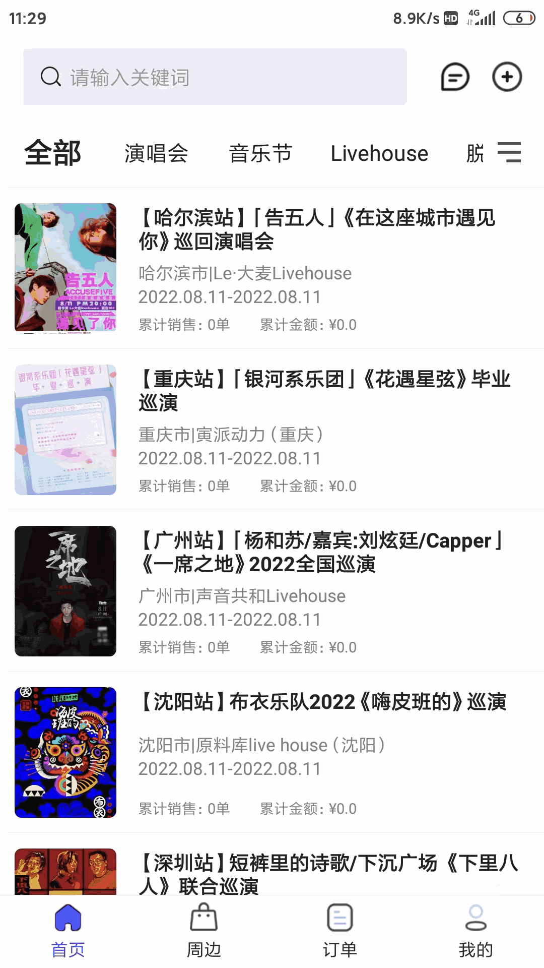 票方商家