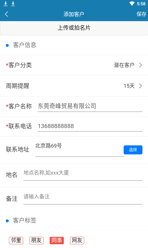 智能销售助理APP