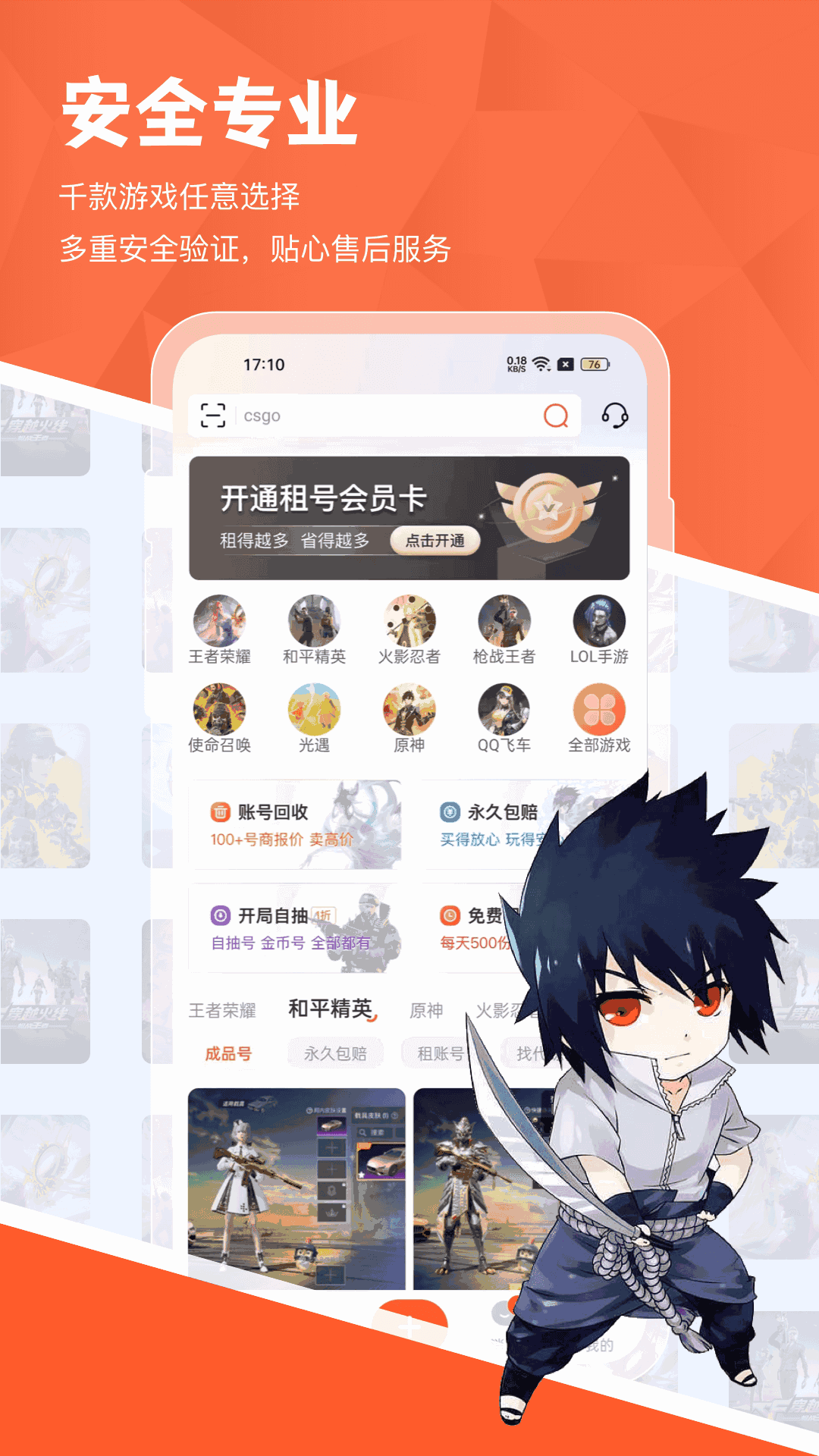 租好玩游戏交易