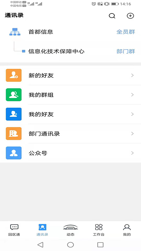 机关服务平台