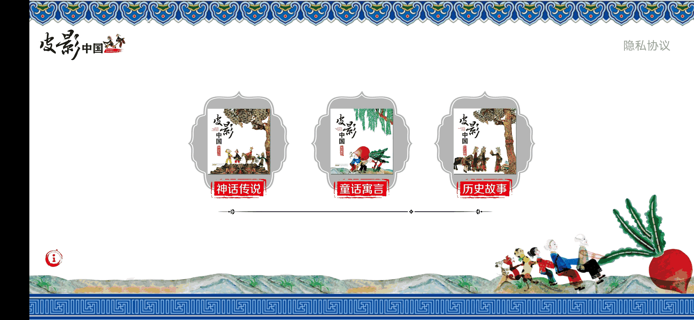 皮影中国