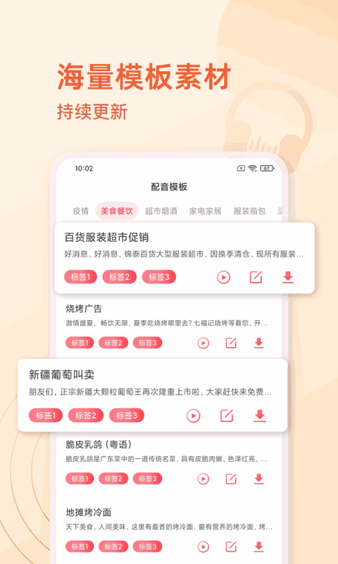 超级配音师