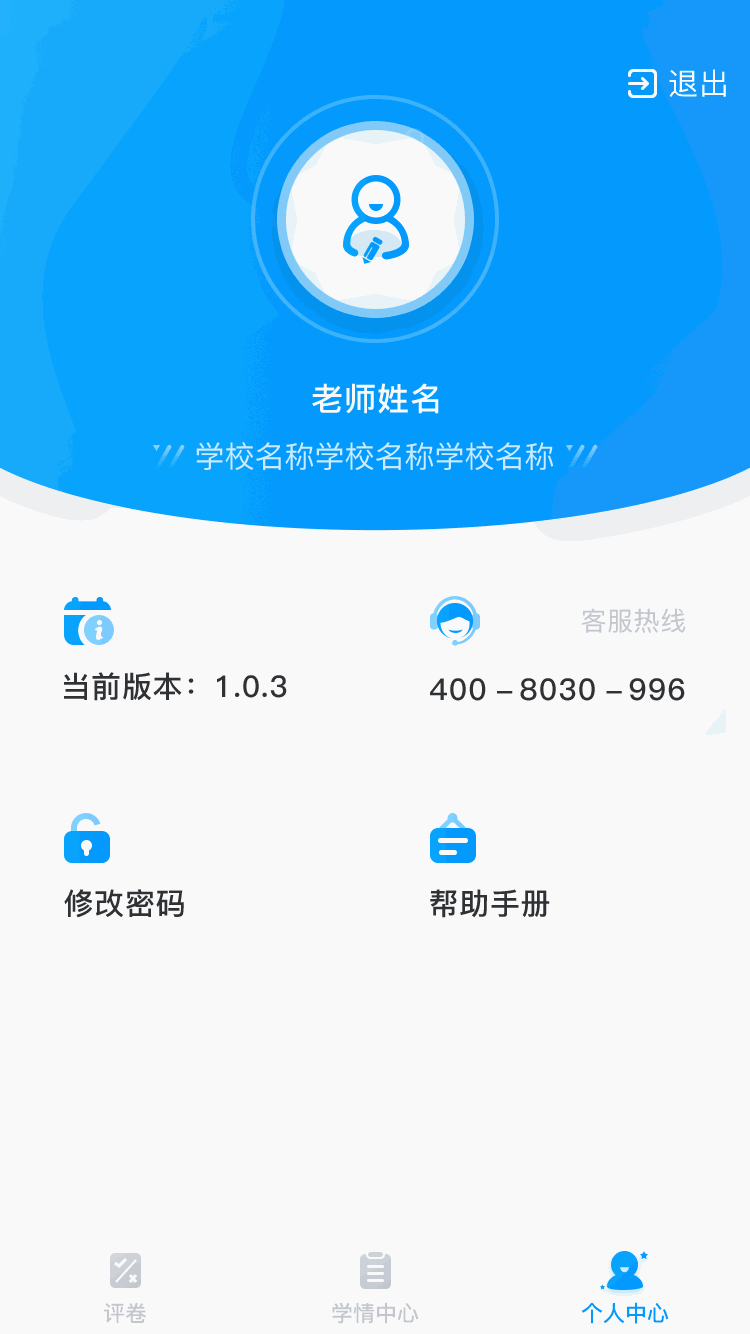 云教智学阅卷