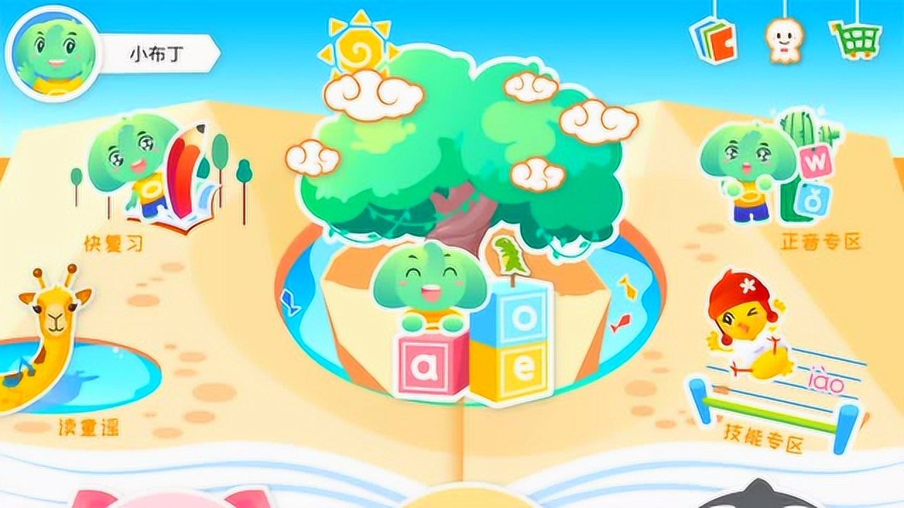 智象拼音