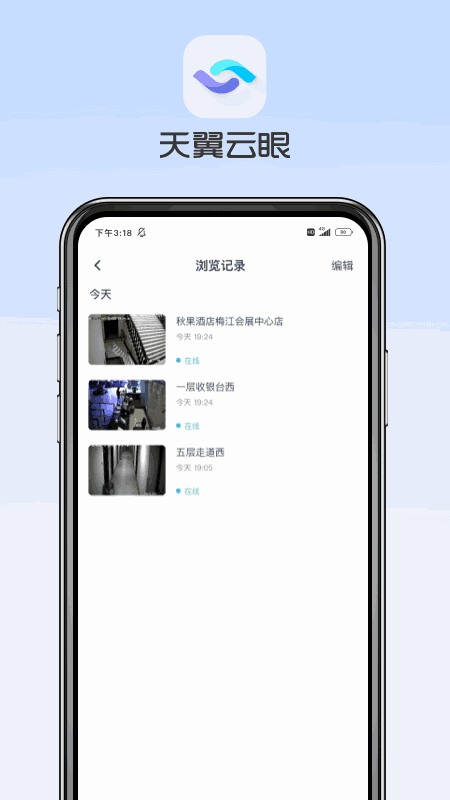 天翼云眼