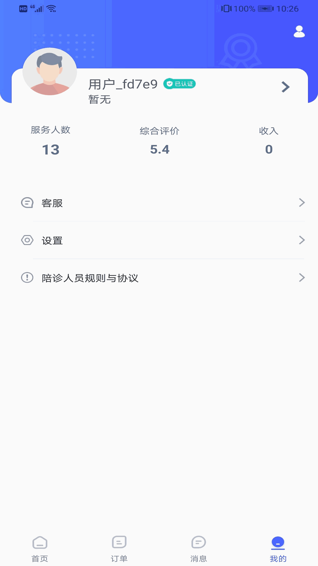 优享服务