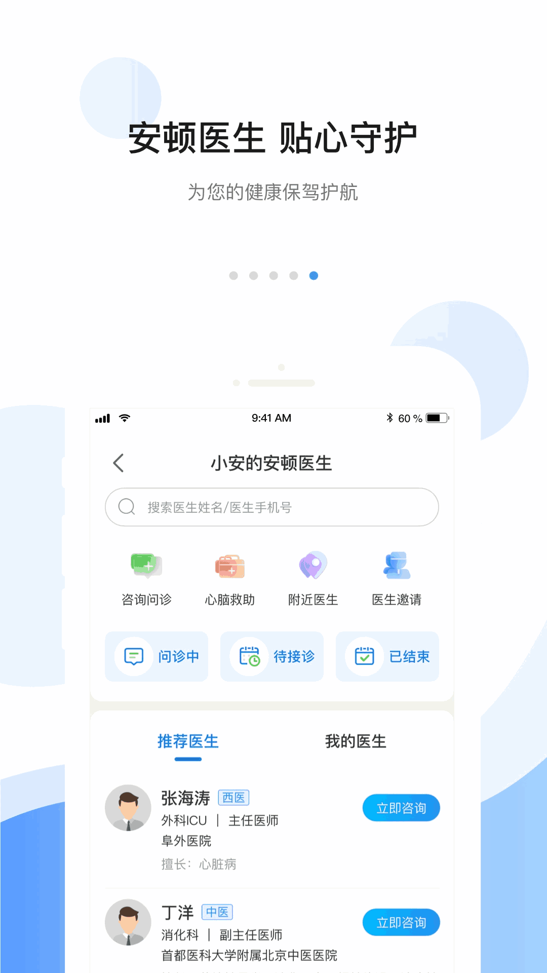 安顿