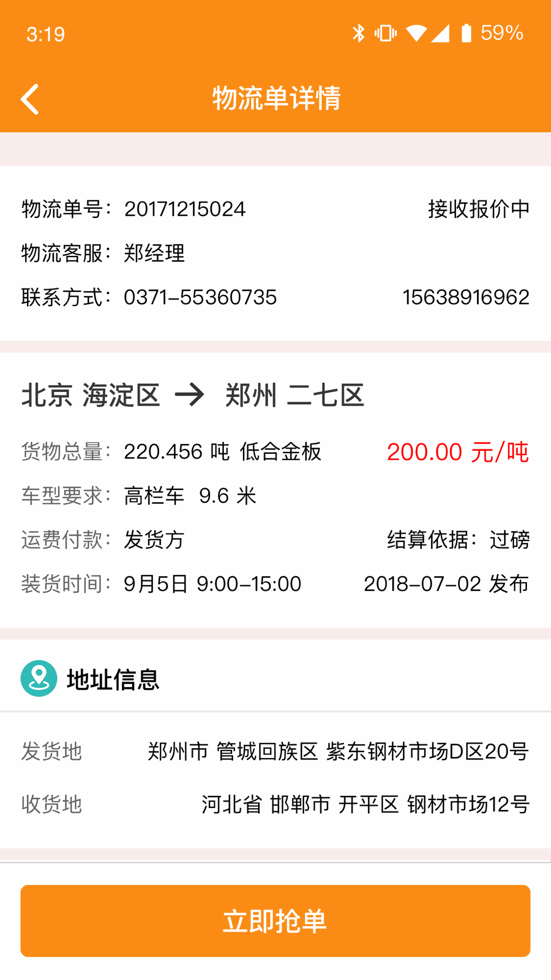 物流宝