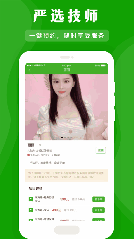 应约按摩