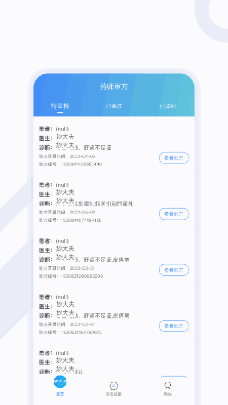 妙大夫药师端