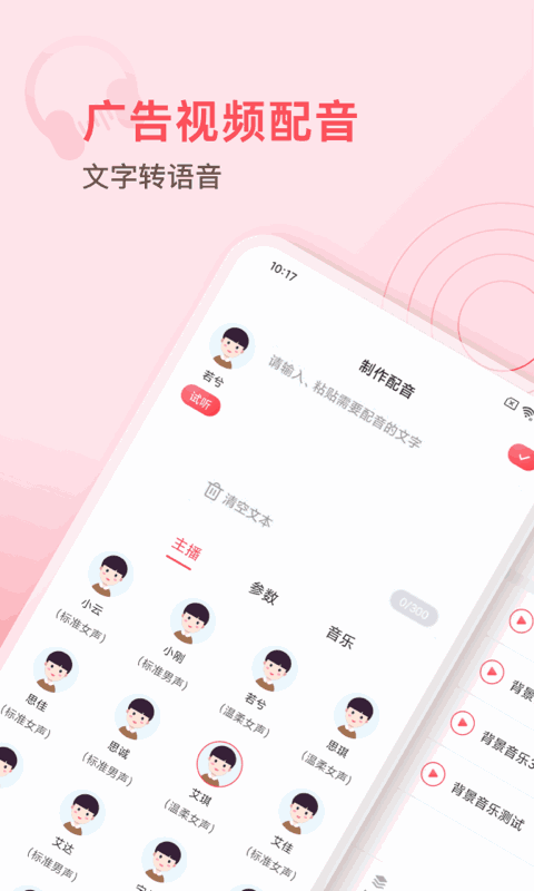超级配音师