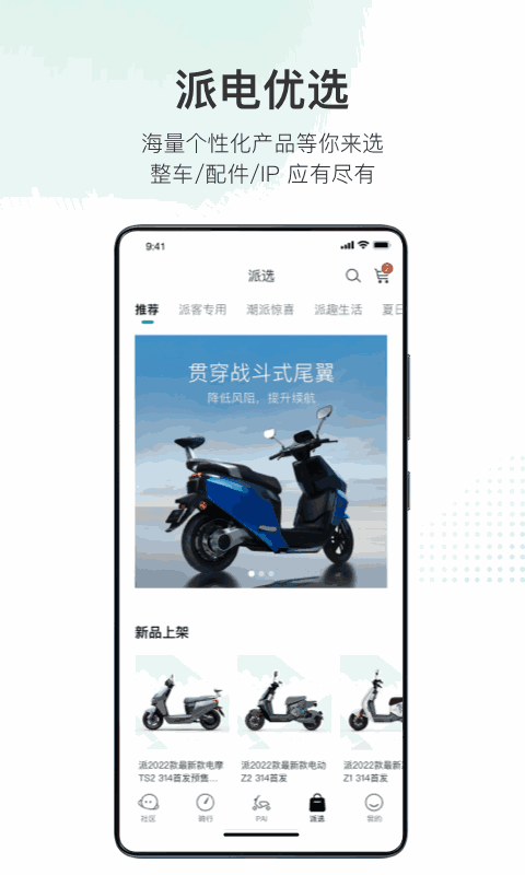 派电出行