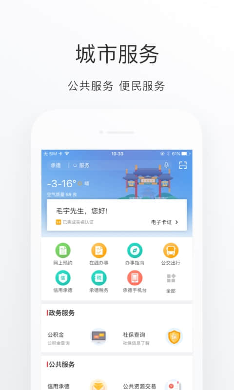 满意承德