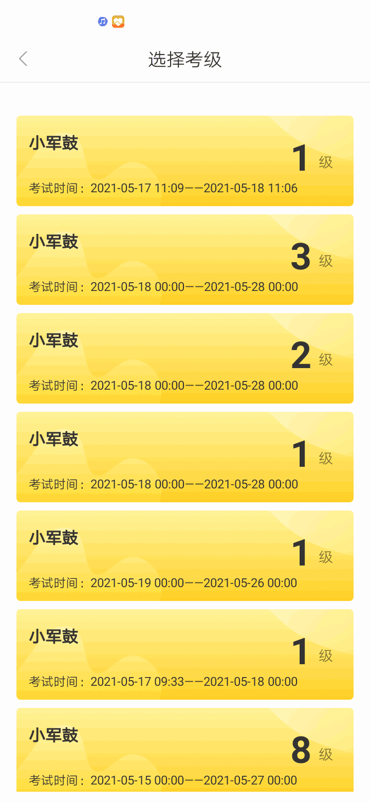 SPA线上考级