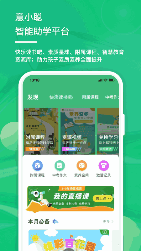 意小聪