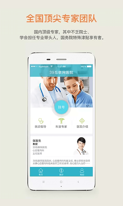 39互联网医院