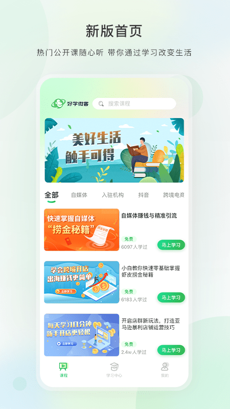 好学微客