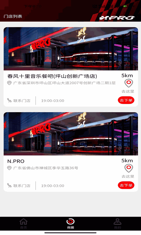 莞蒲NPRO