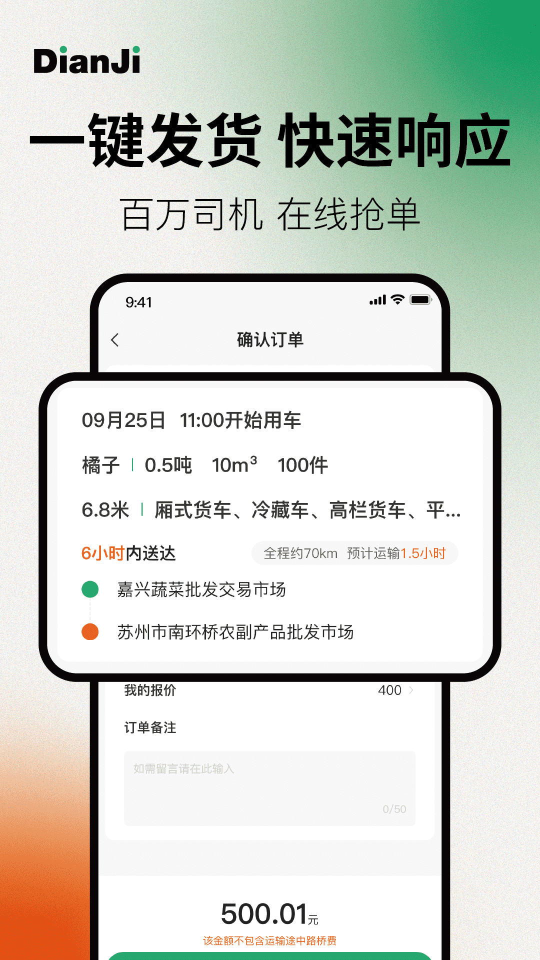 点集物流