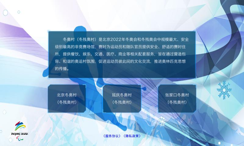冬奥村AR地图