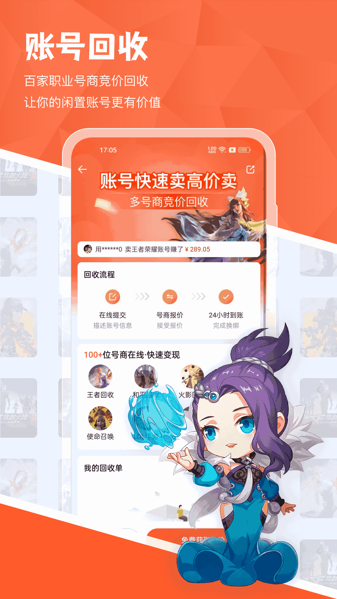 租好玩游戏交易