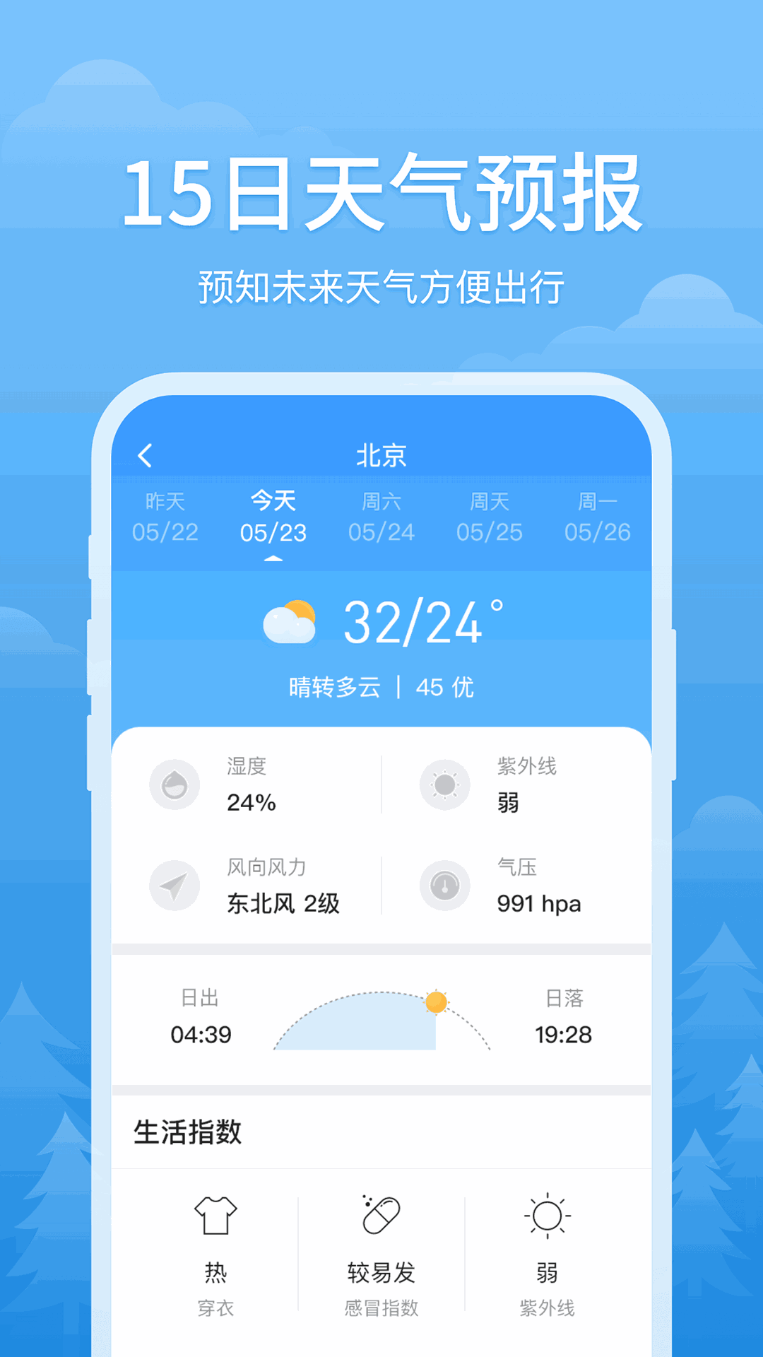 简单天气