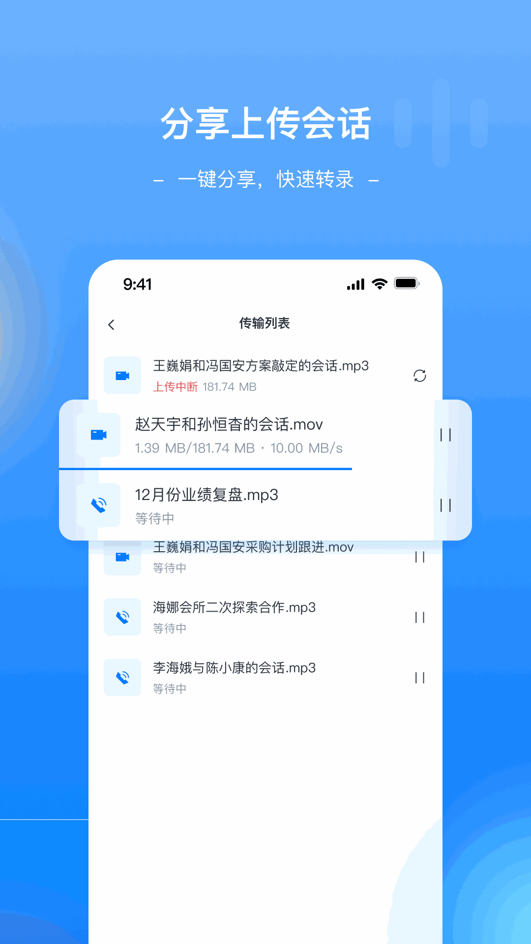Megaview-销售会话智能平台