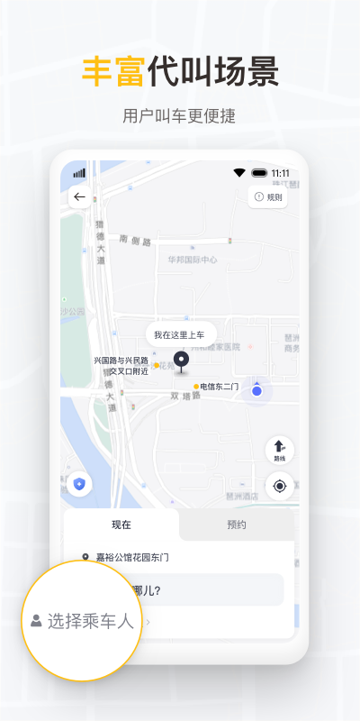 如祺出行企业版