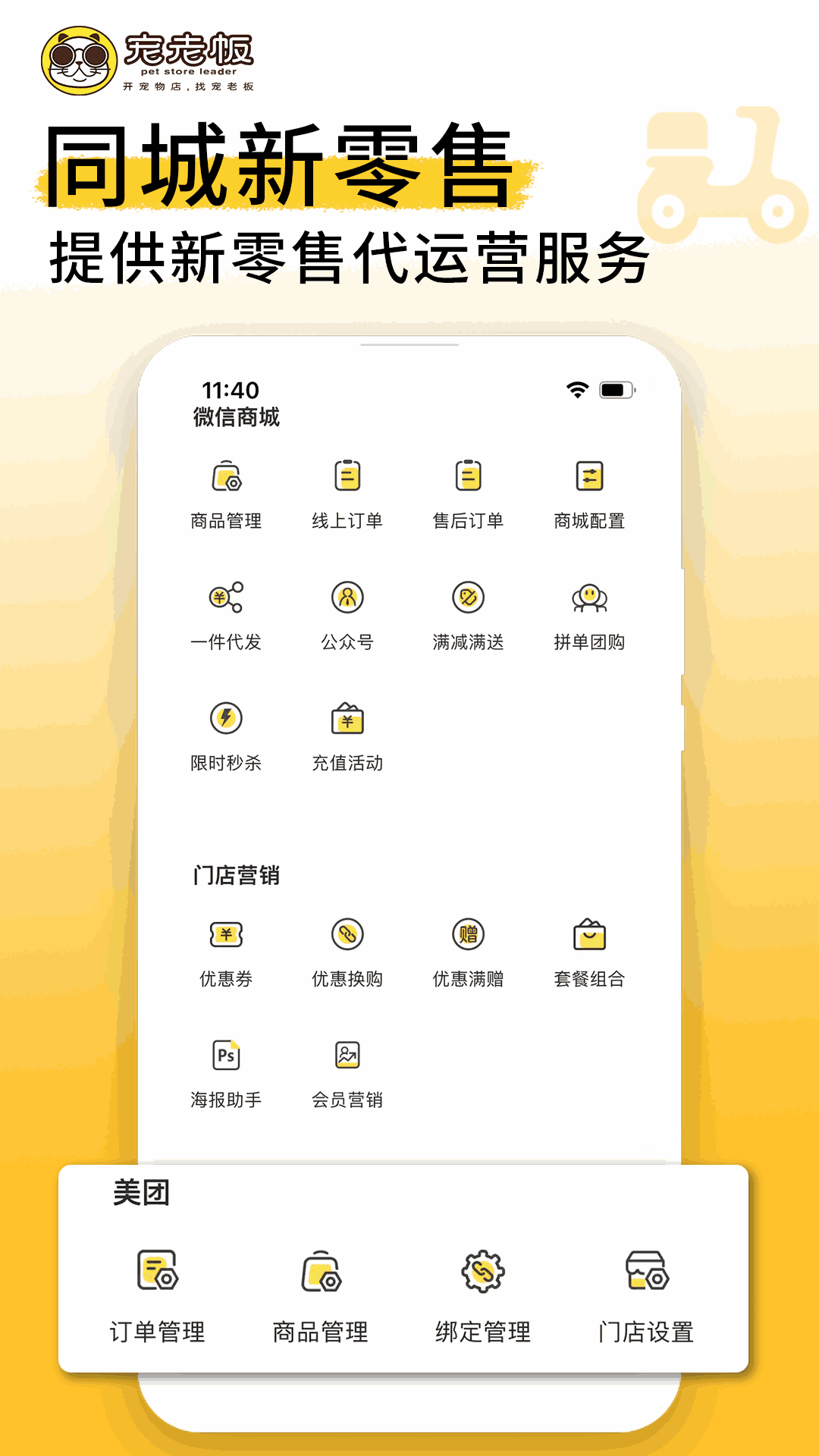 宠老板