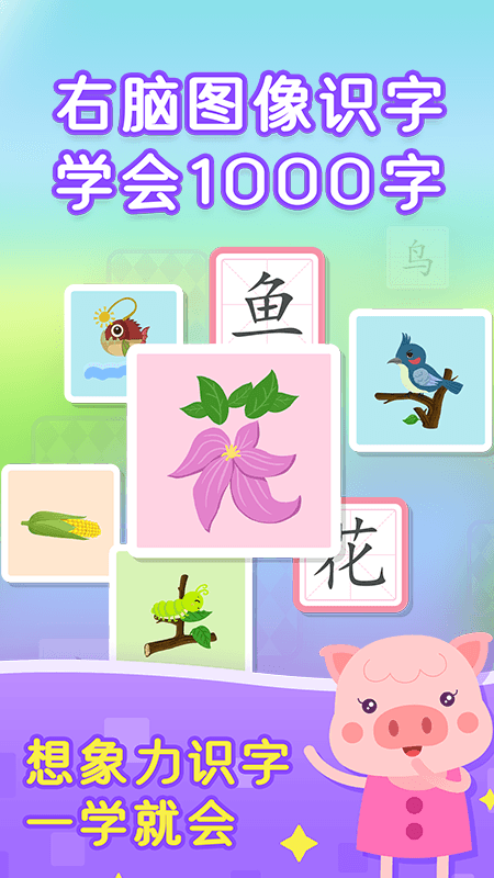 小猴萌奇识字-幼升小很轻松