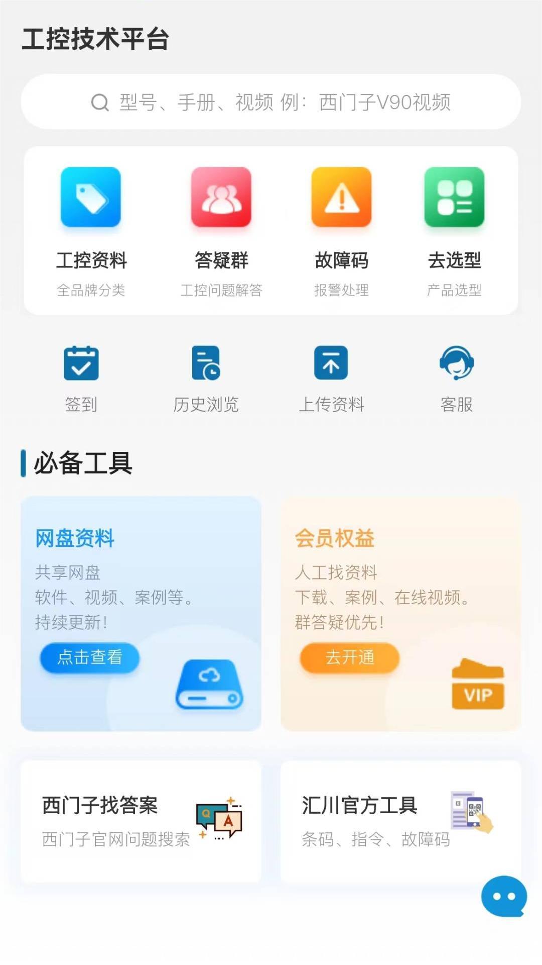 工业自动化选型资料