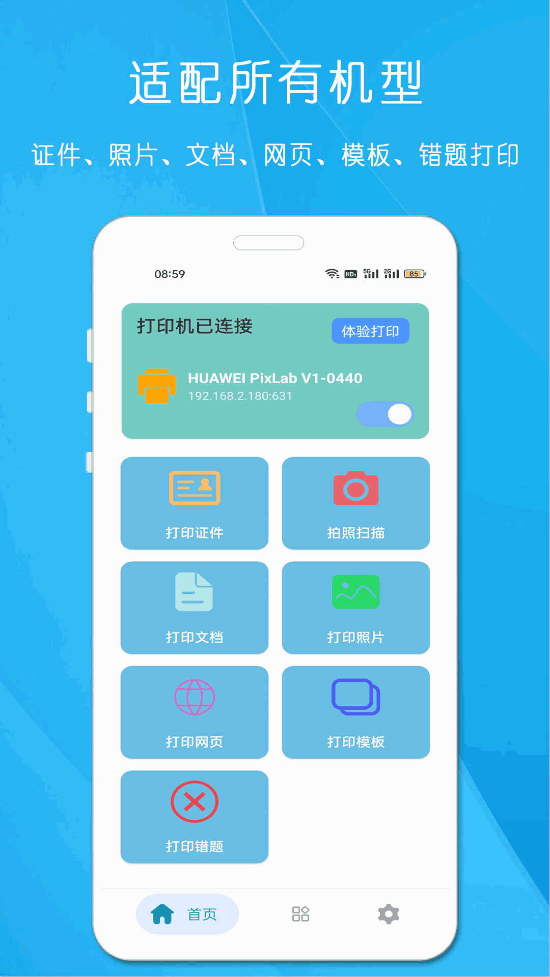 万能打印机