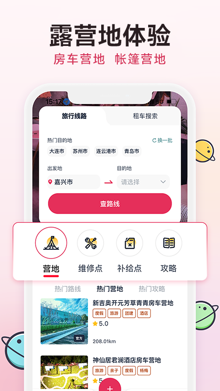 去野星球