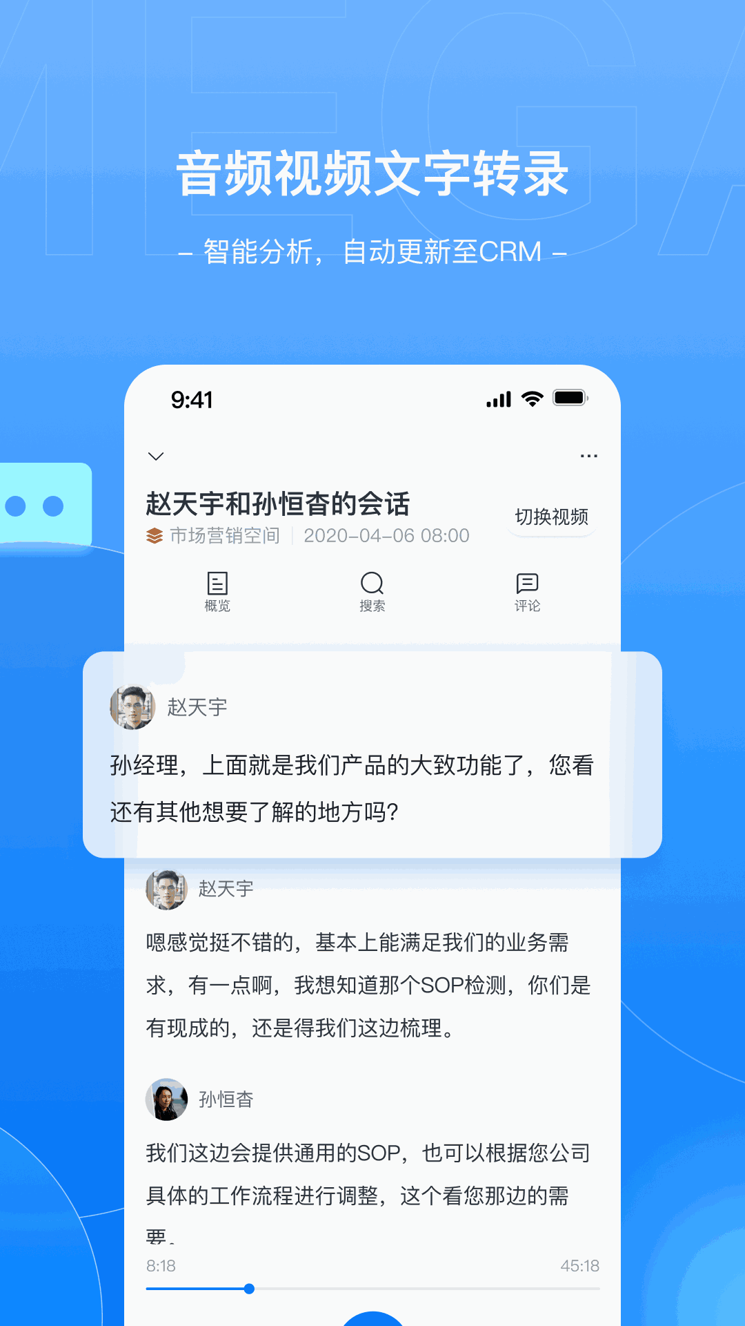 Megaview-销售会话智能平台