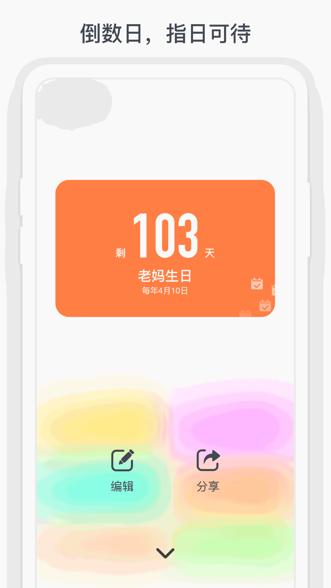 时光提醒
