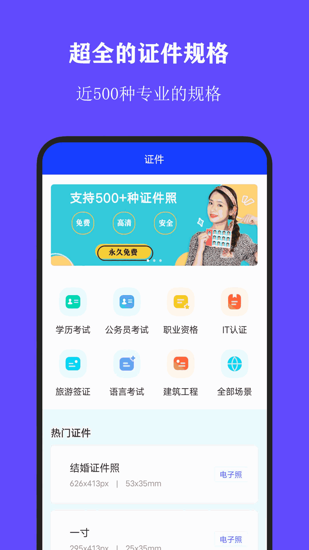 全能证件照大师