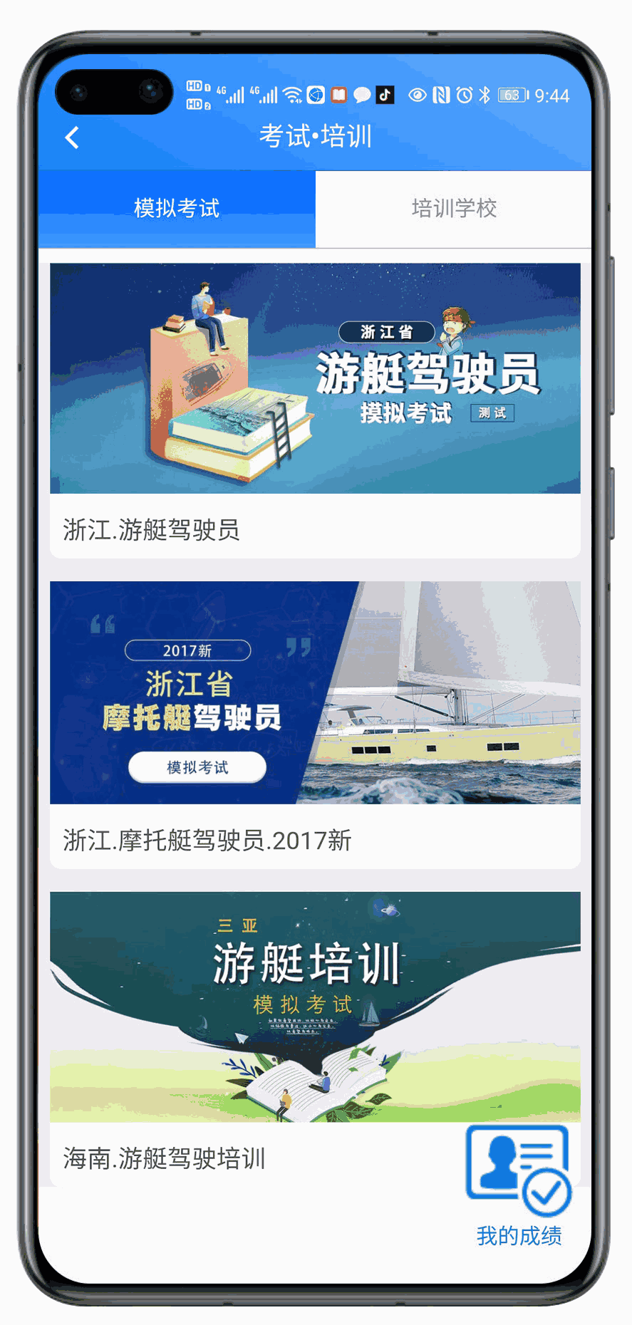 舟博通
