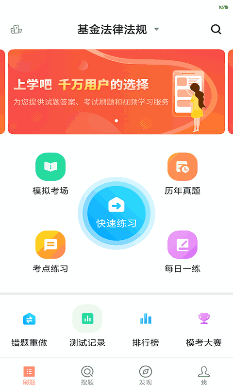 上学吧基金从业