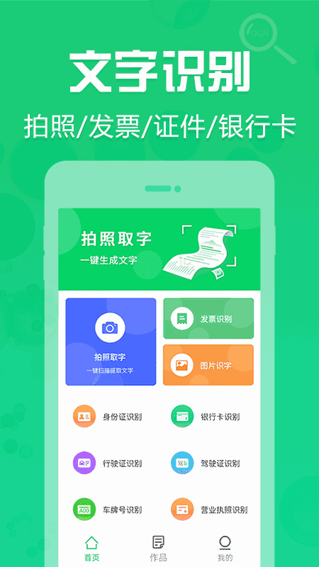 拍照取字