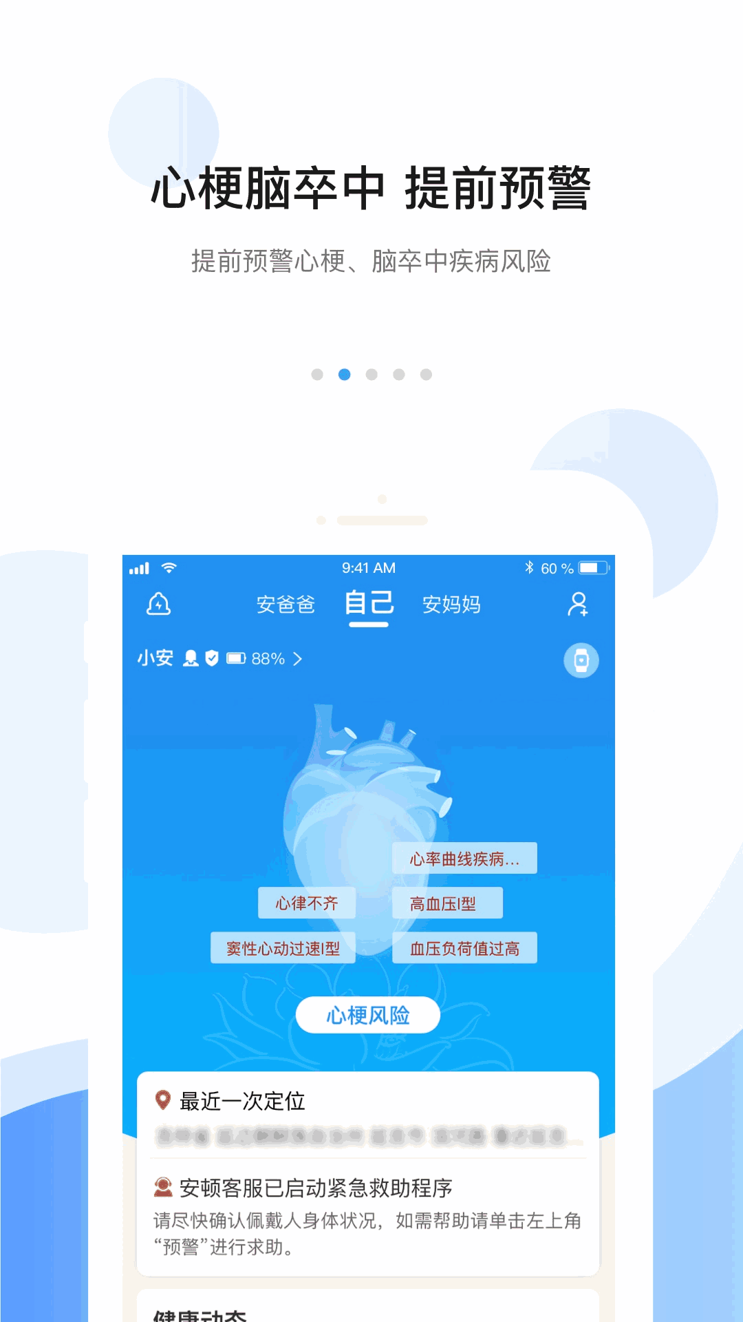 安顿
