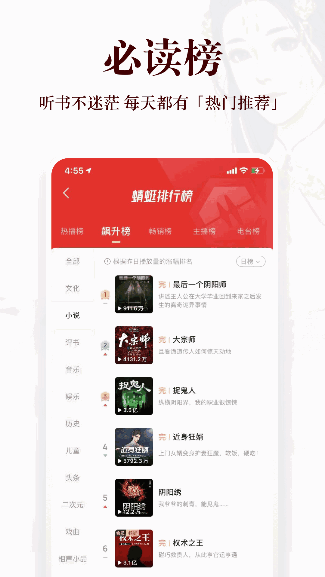 蜻蜓FM