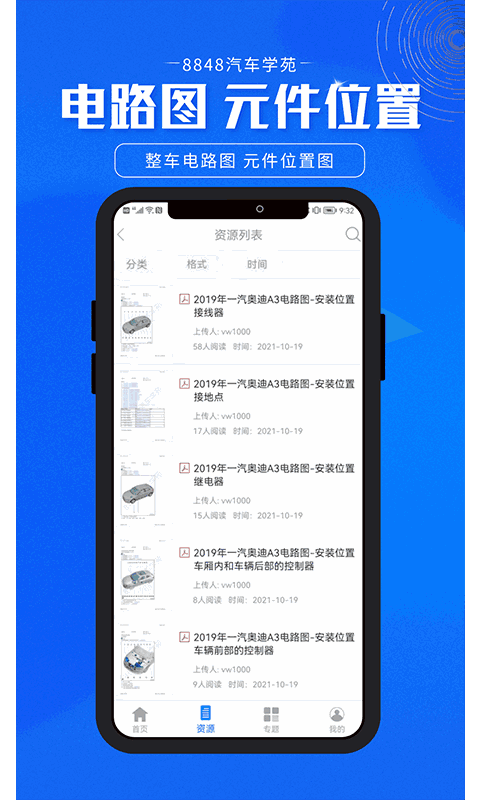 8848汽车学苑